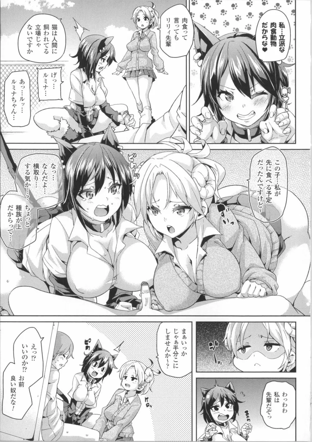 けもぱい~搾精ガールズ~ + イラストカード Page.20