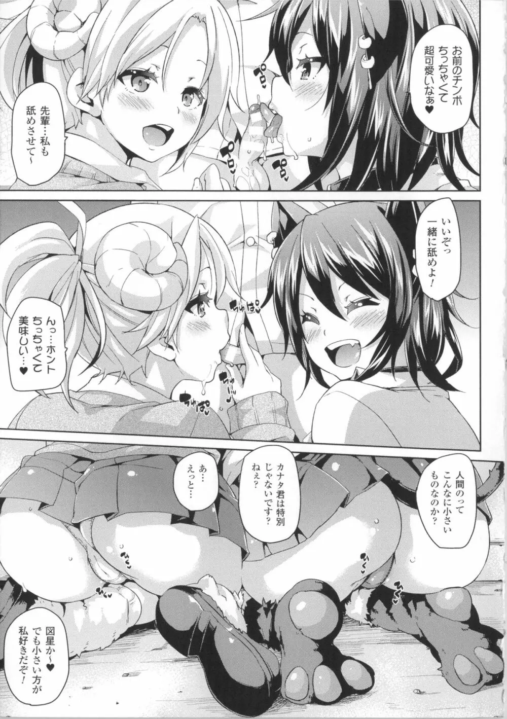 けもぱい~搾精ガールズ~ + イラストカード Page.22