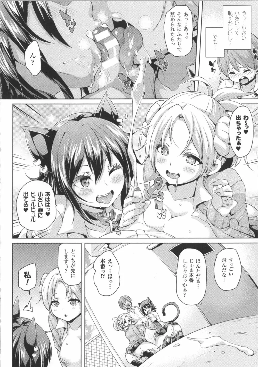 けもぱい~搾精ガールズ~ + イラストカード Page.23