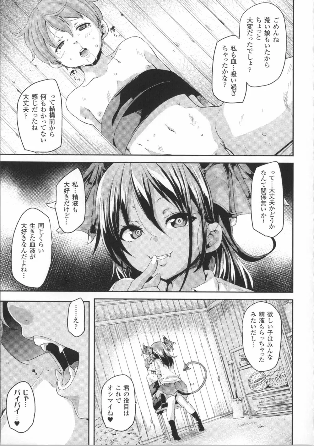 けもぱい~搾精ガールズ~ + イラストカード Page.46