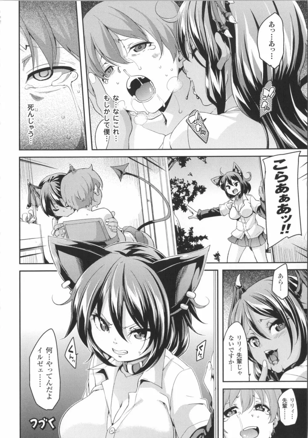 けもぱい~搾精ガールズ~ + イラストカード Page.47