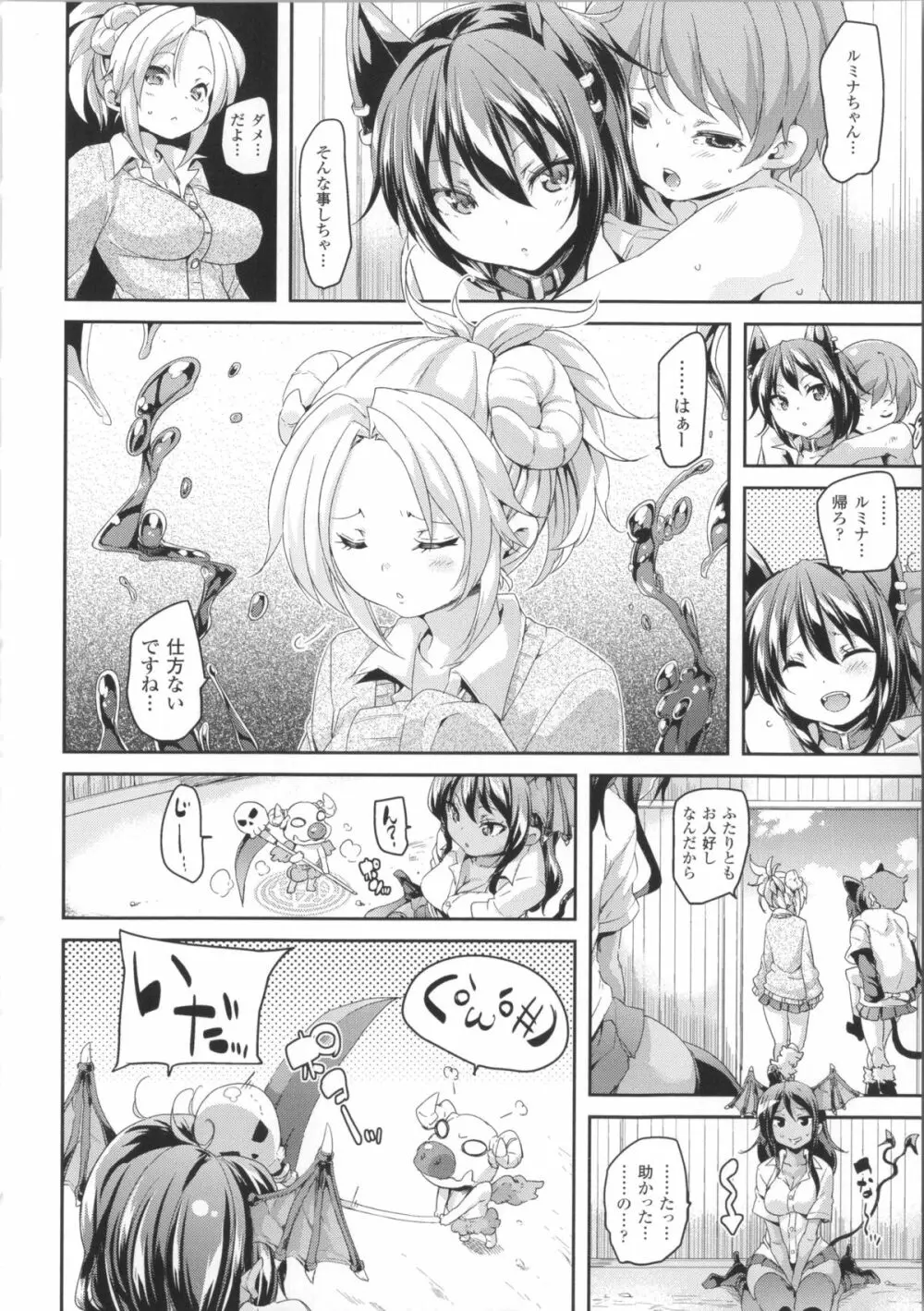 けもぱい~搾精ガールズ~ + イラストカード Page.53