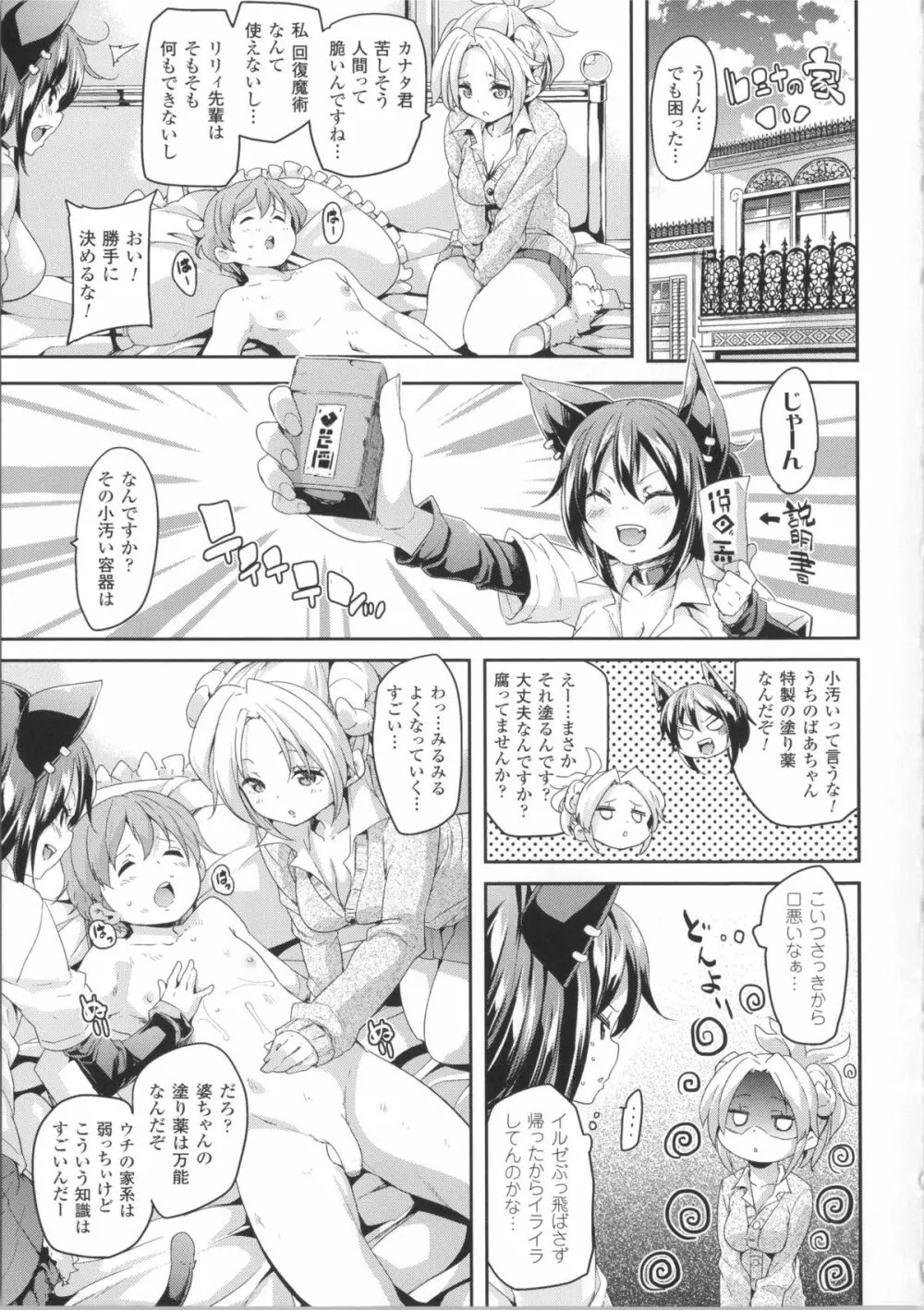 けもぱい~搾精ガールズ~ + イラストカード Page.54
