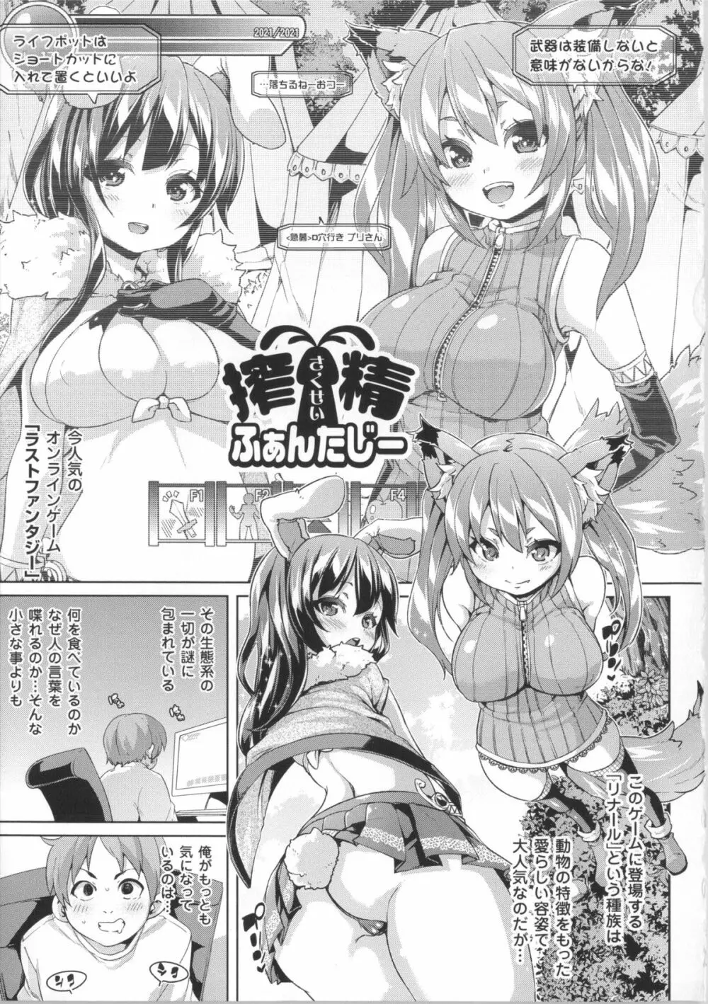 けもぱい~搾精ガールズ~ + イラストカード Page.66