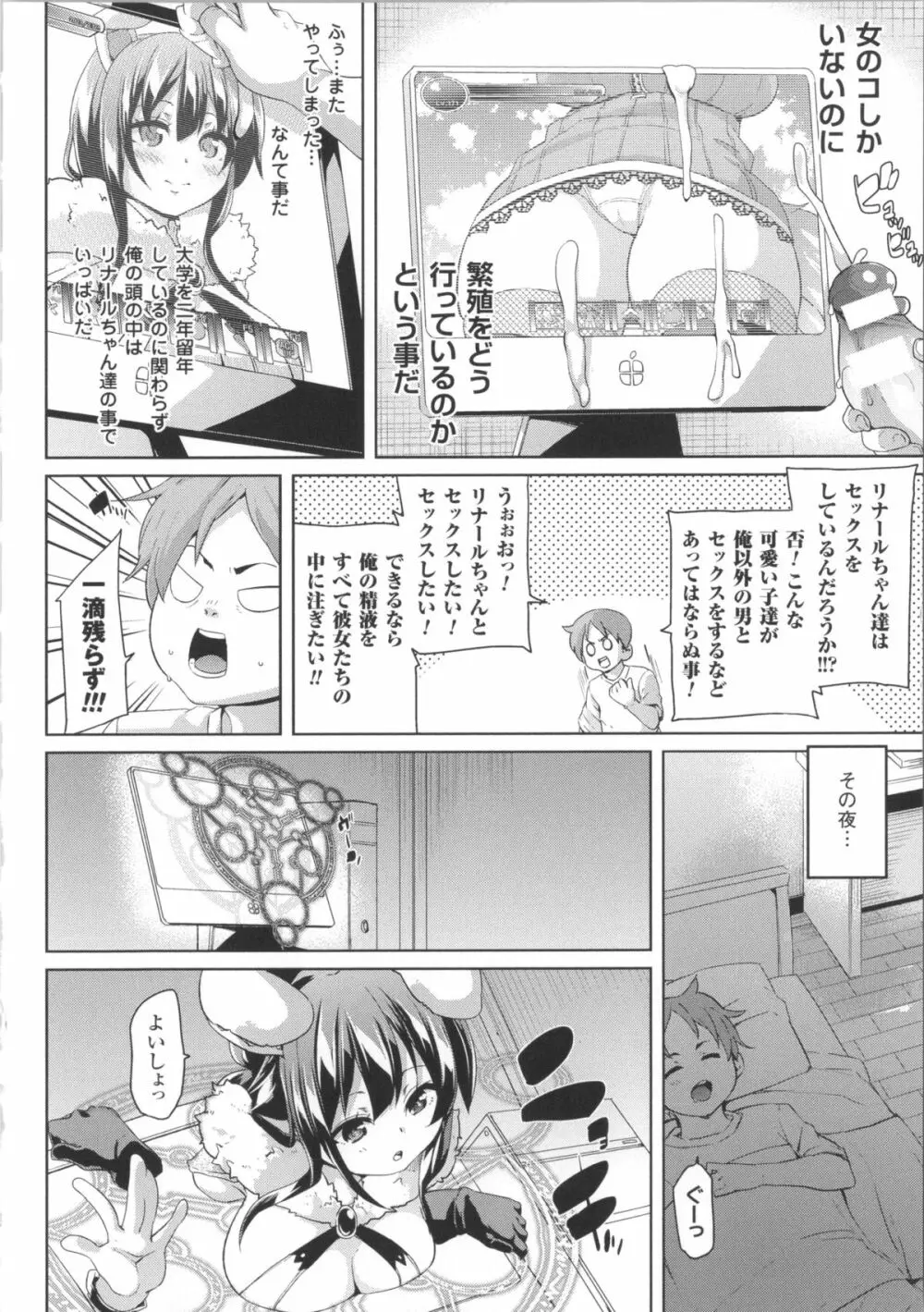 けもぱい~搾精ガールズ~ + イラストカード Page.67