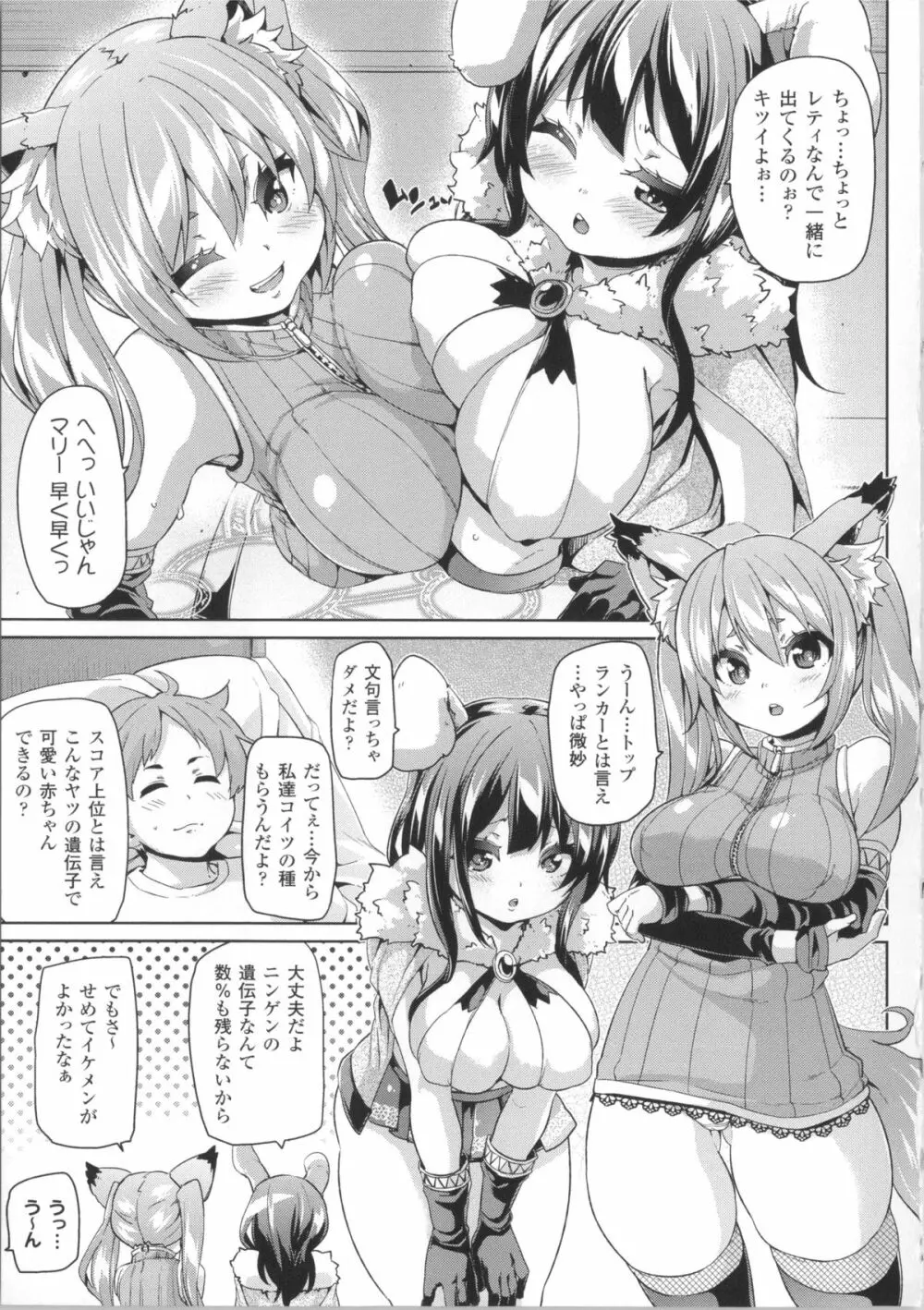 けもぱい~搾精ガールズ~ + イラストカード Page.68