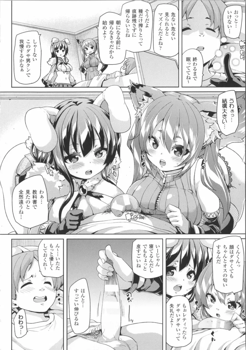 けもぱい~搾精ガールズ~ + イラストカード Page.69