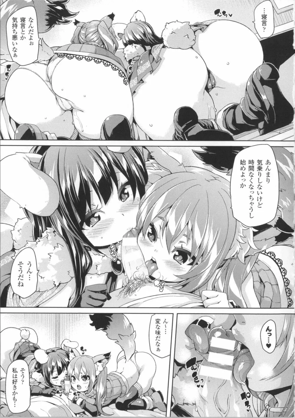 けもぱい~搾精ガールズ~ + イラストカード Page.70