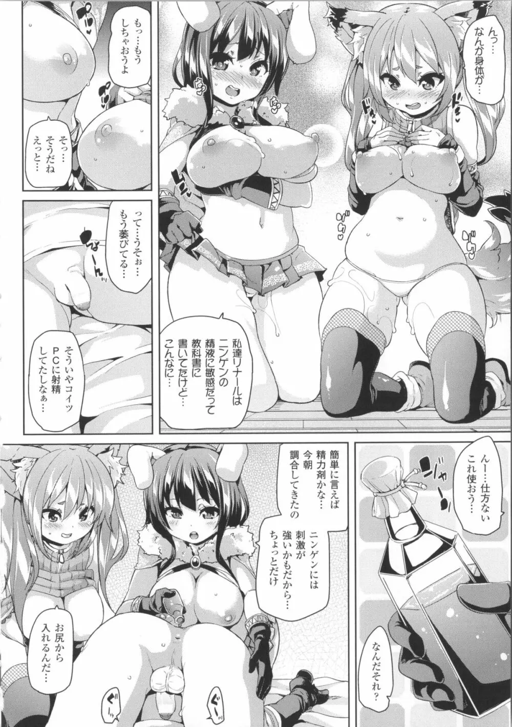 けもぱい~搾精ガールズ~ + イラストカード Page.73