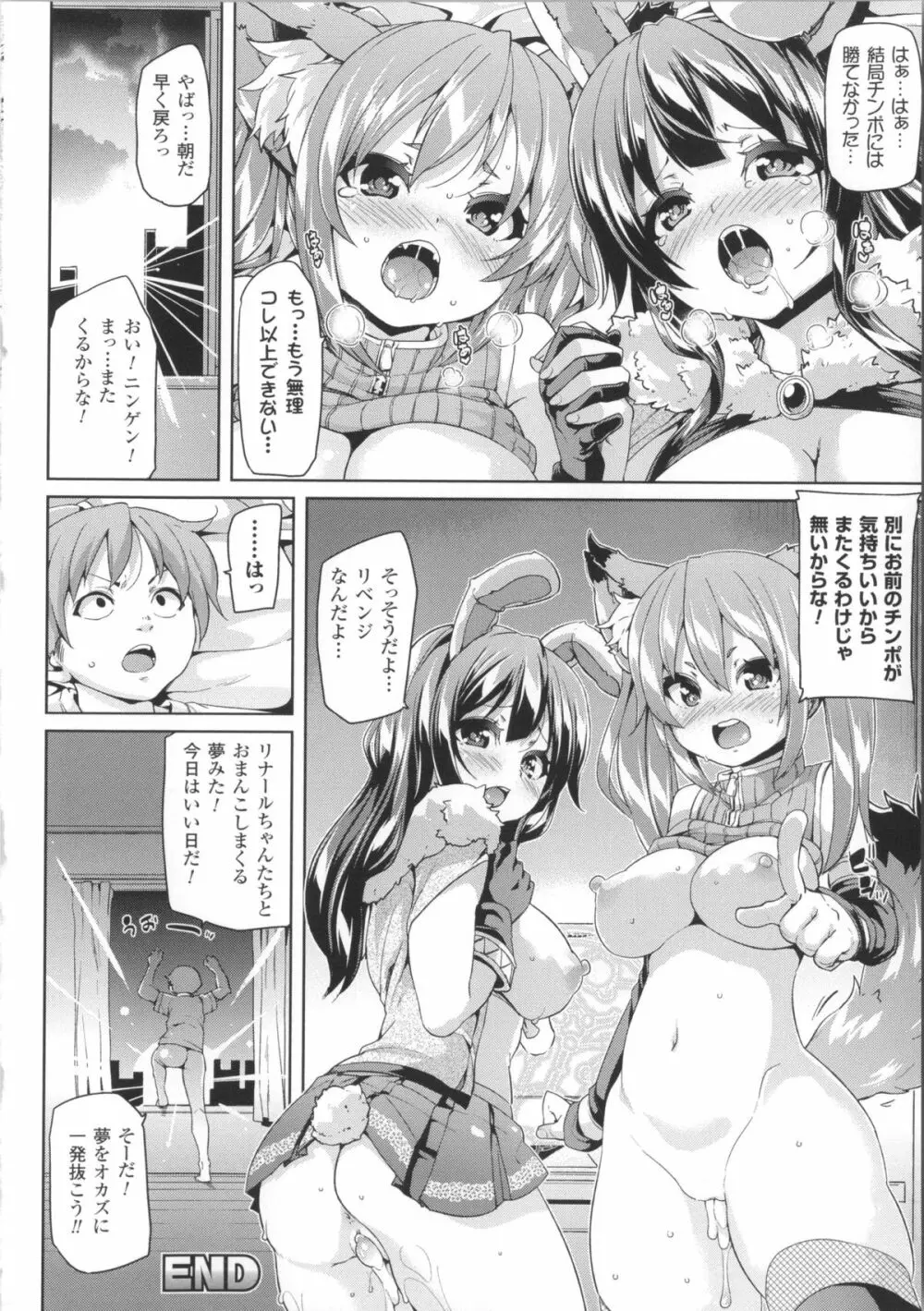 けもぱい~搾精ガールズ~ + イラストカード Page.85