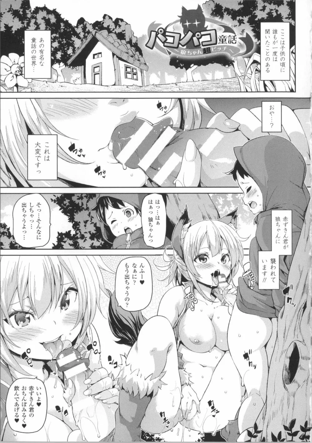 けもぱい~搾精ガールズ~ + イラストカード Page.86