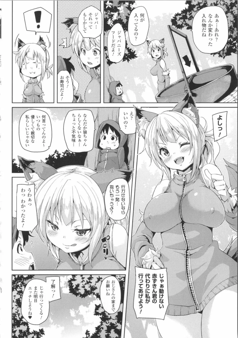 けもぱい~搾精ガールズ~ + イラストカード Page.89