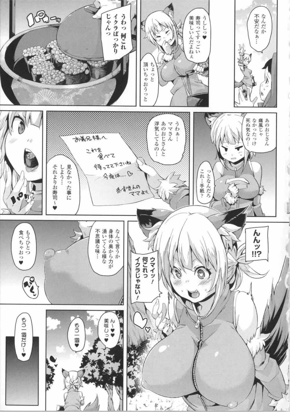 けもぱい~搾精ガールズ~ + イラストカード Page.90