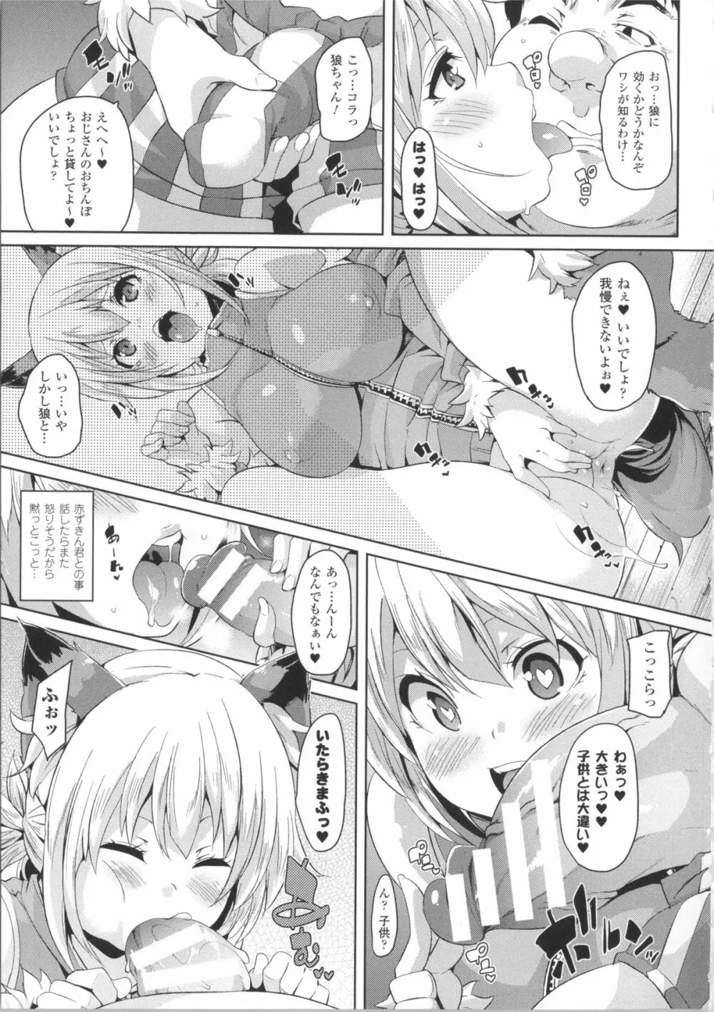 けもぱい~搾精ガールズ~ + イラストカード Page.92