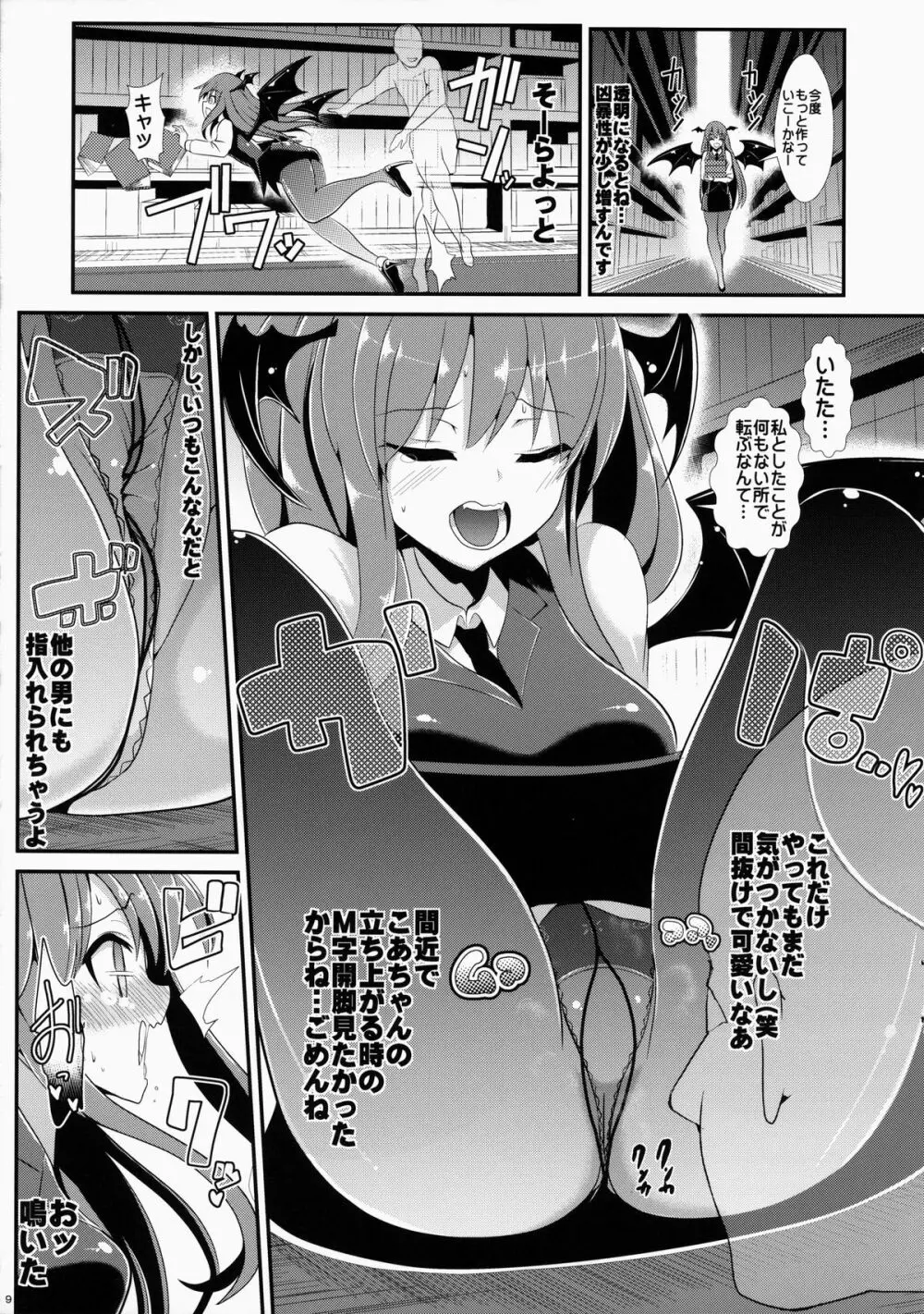 東方透明人間5 侵入 大図書館 Page.10