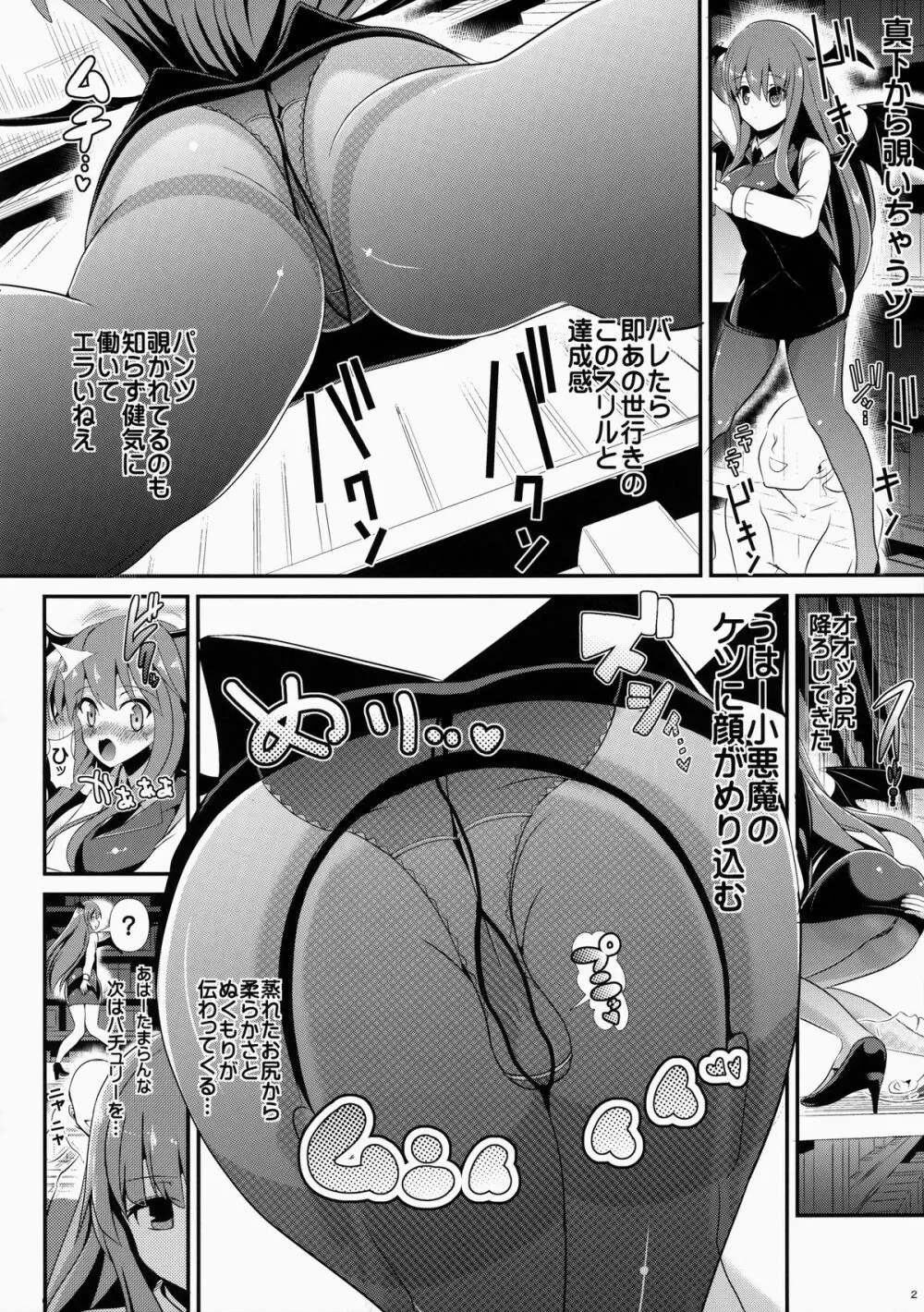 東方透明人間5 侵入 大図書館 Page.3