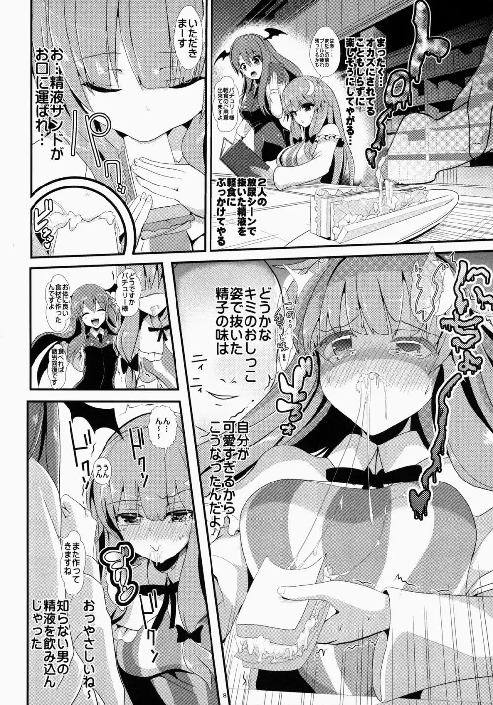 東方透明人間5 侵入 大図書館 Page.9