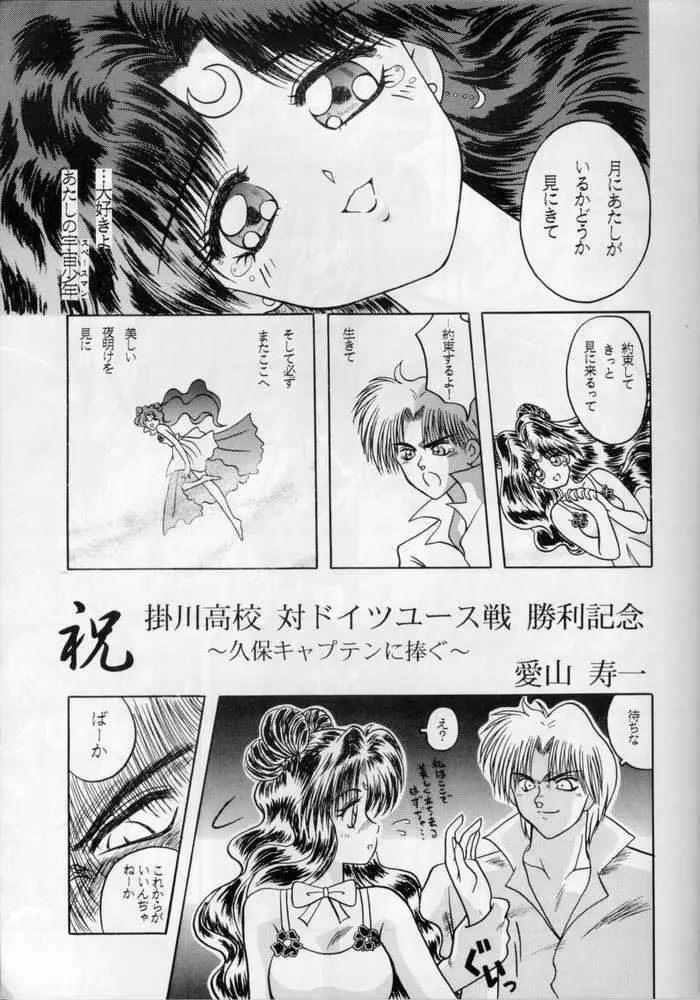 SAILOR MOON S MIWAKU Page.19