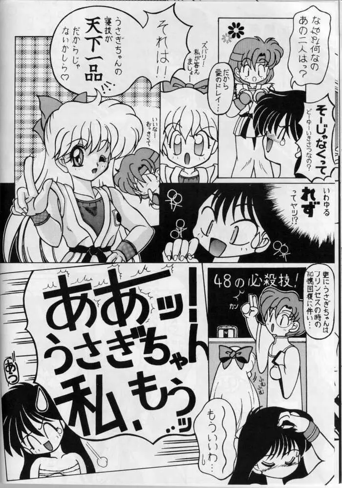 SAILOR MOON S MIWAKU Page.44