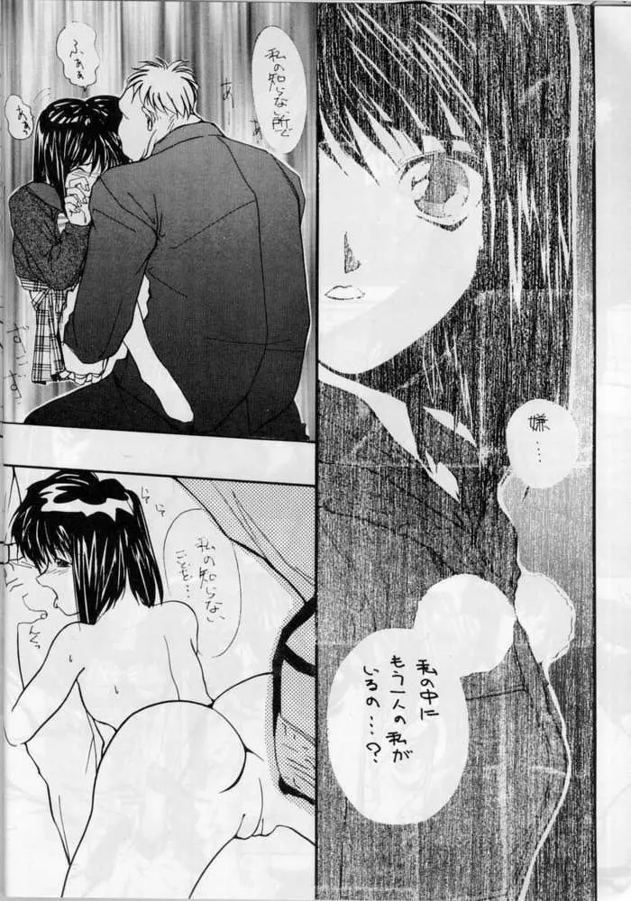 SAILOR MOON S MIWAKU Page.7