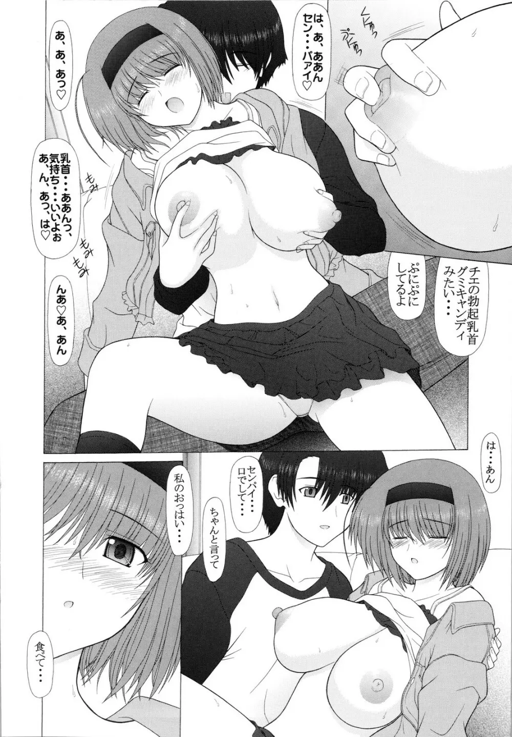 PURE NEXT GENERATION vol.11 よっちともっとらぶらぶっ Page.10