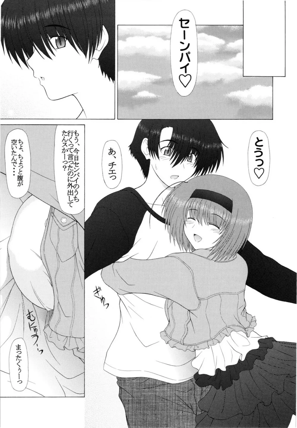 PURE NEXT GENERATION vol.11 よっちともっとらぶらぶっ Page.5