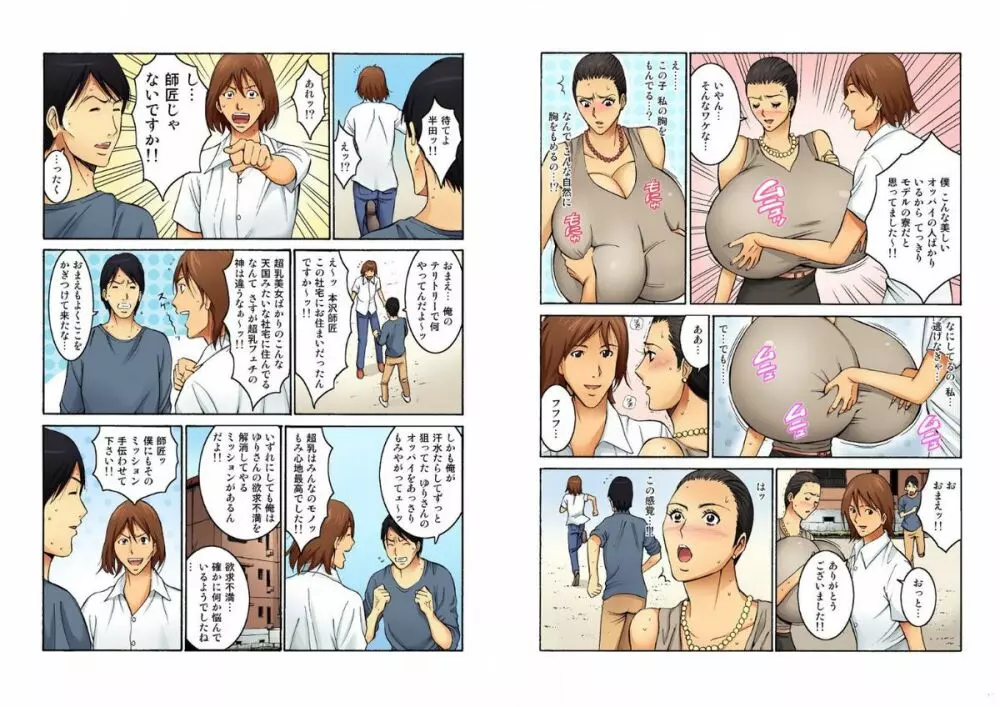 超乳社宅戦士・本沢耕平 2 Page.20
