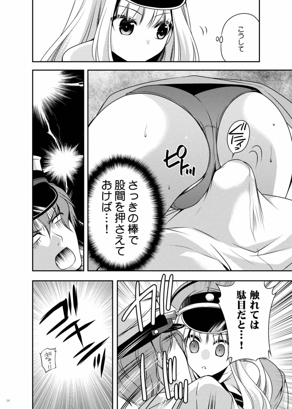 おもらしビスマルク2 Page.14