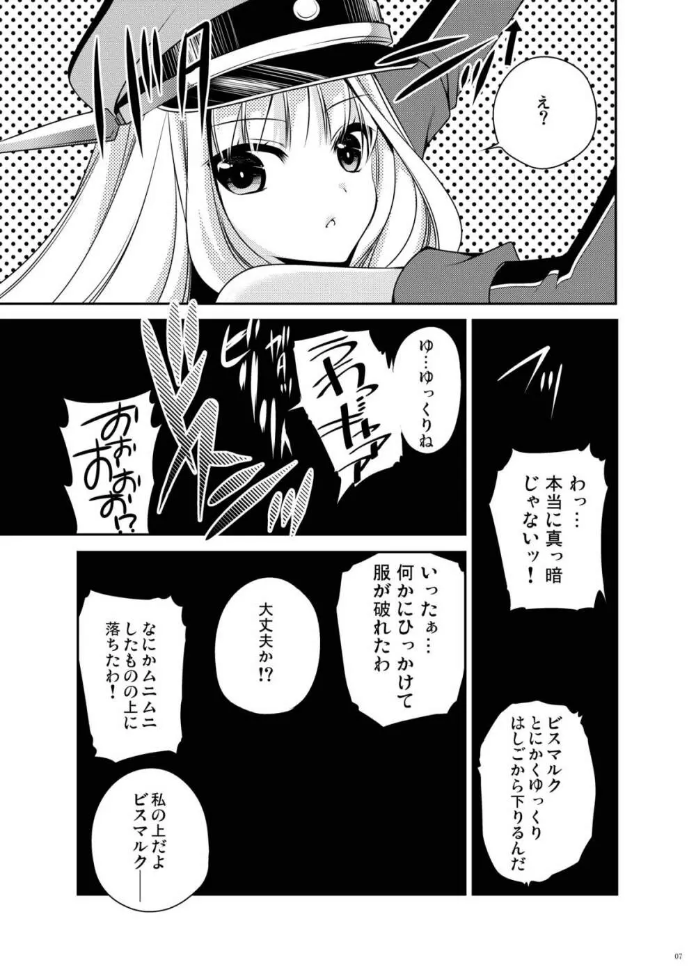 おもらしビスマルク2 Page.7