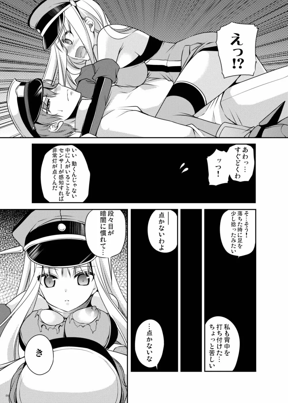 おもらしビスマルク2 Page.8