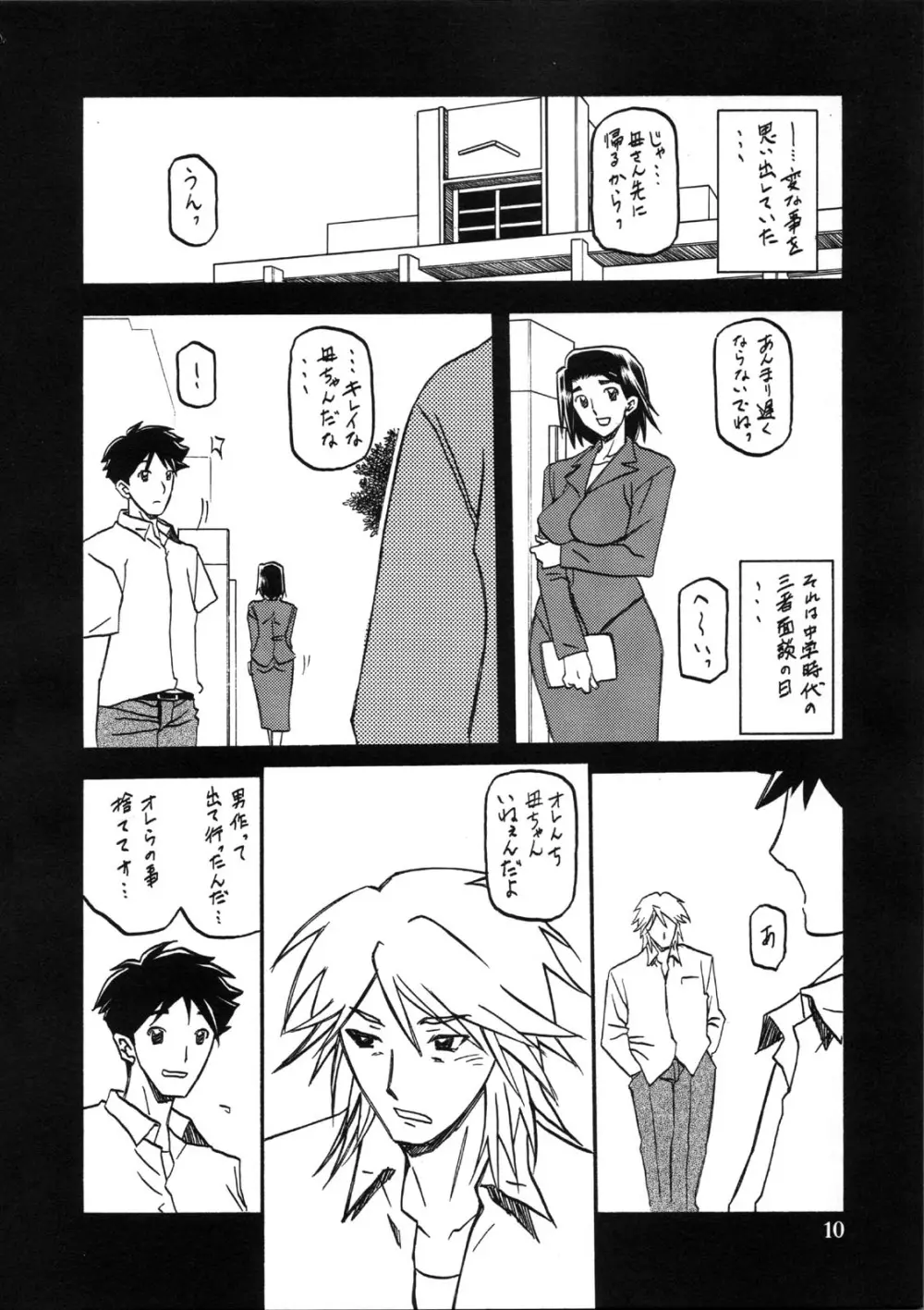 山姫の実 美和子 Page.10