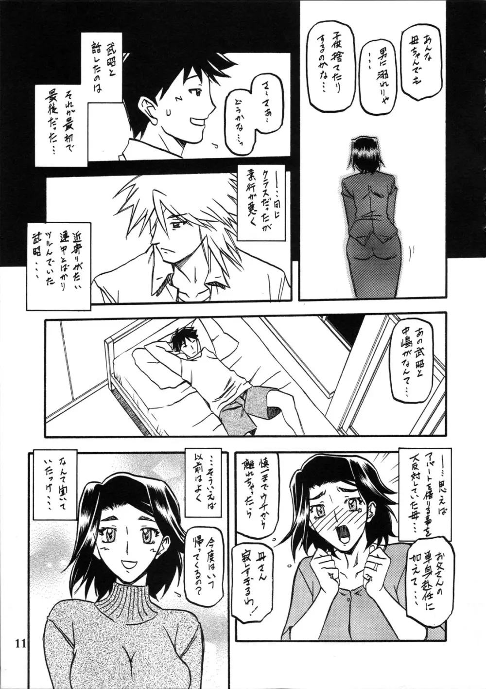 山姫の実 美和子 Page.11