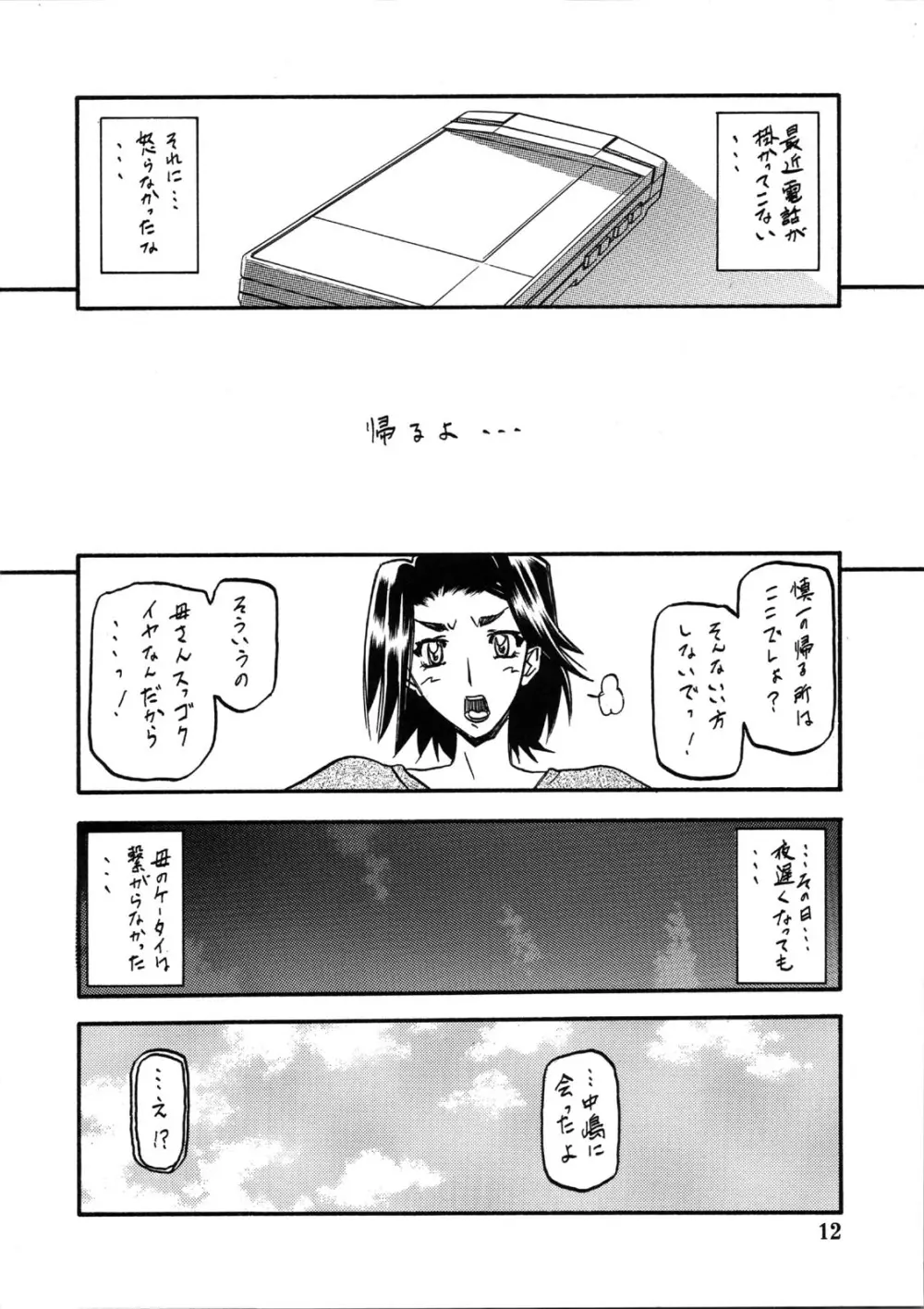 山姫の実 美和子 Page.12