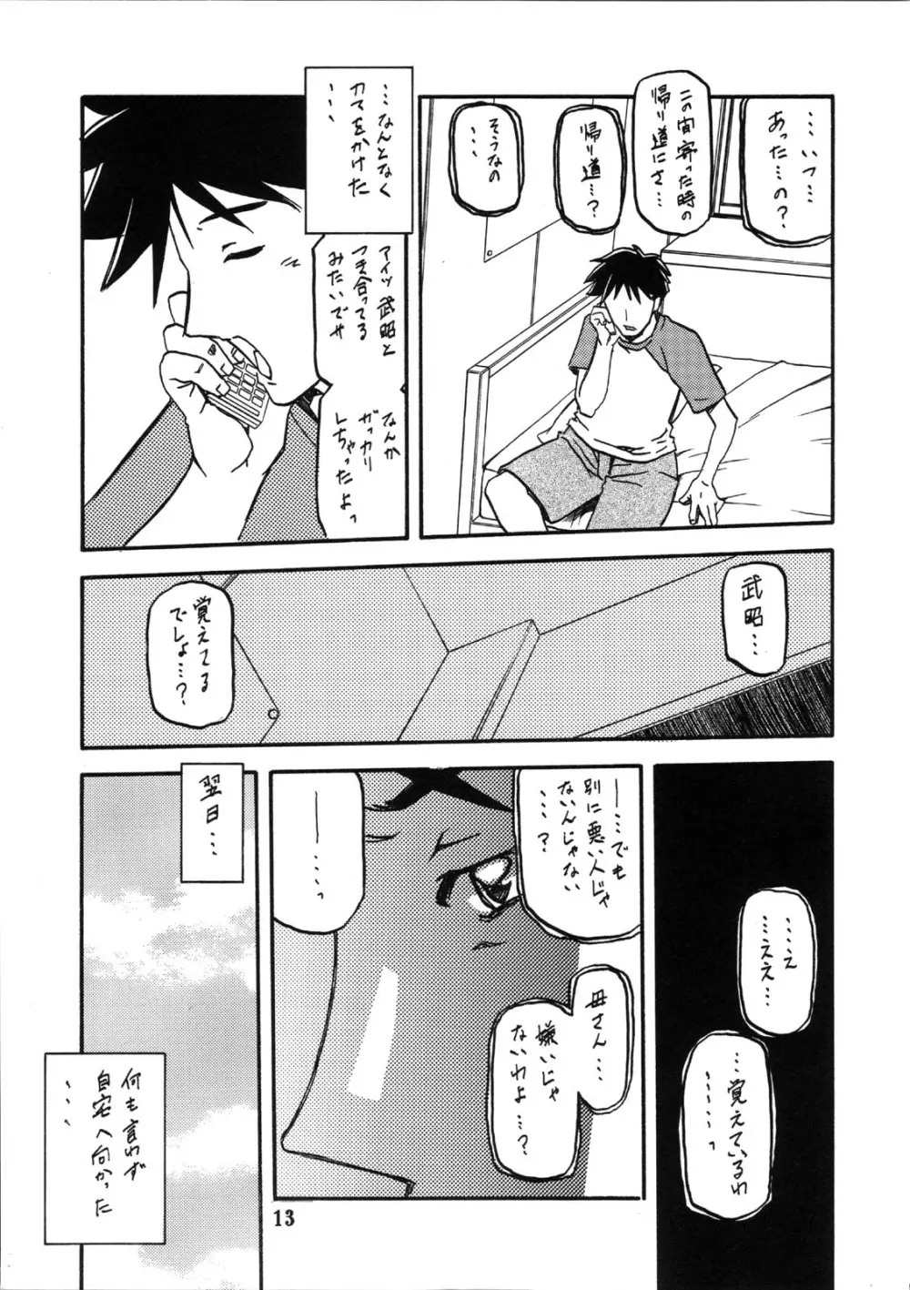 山姫の実 美和子 Page.13