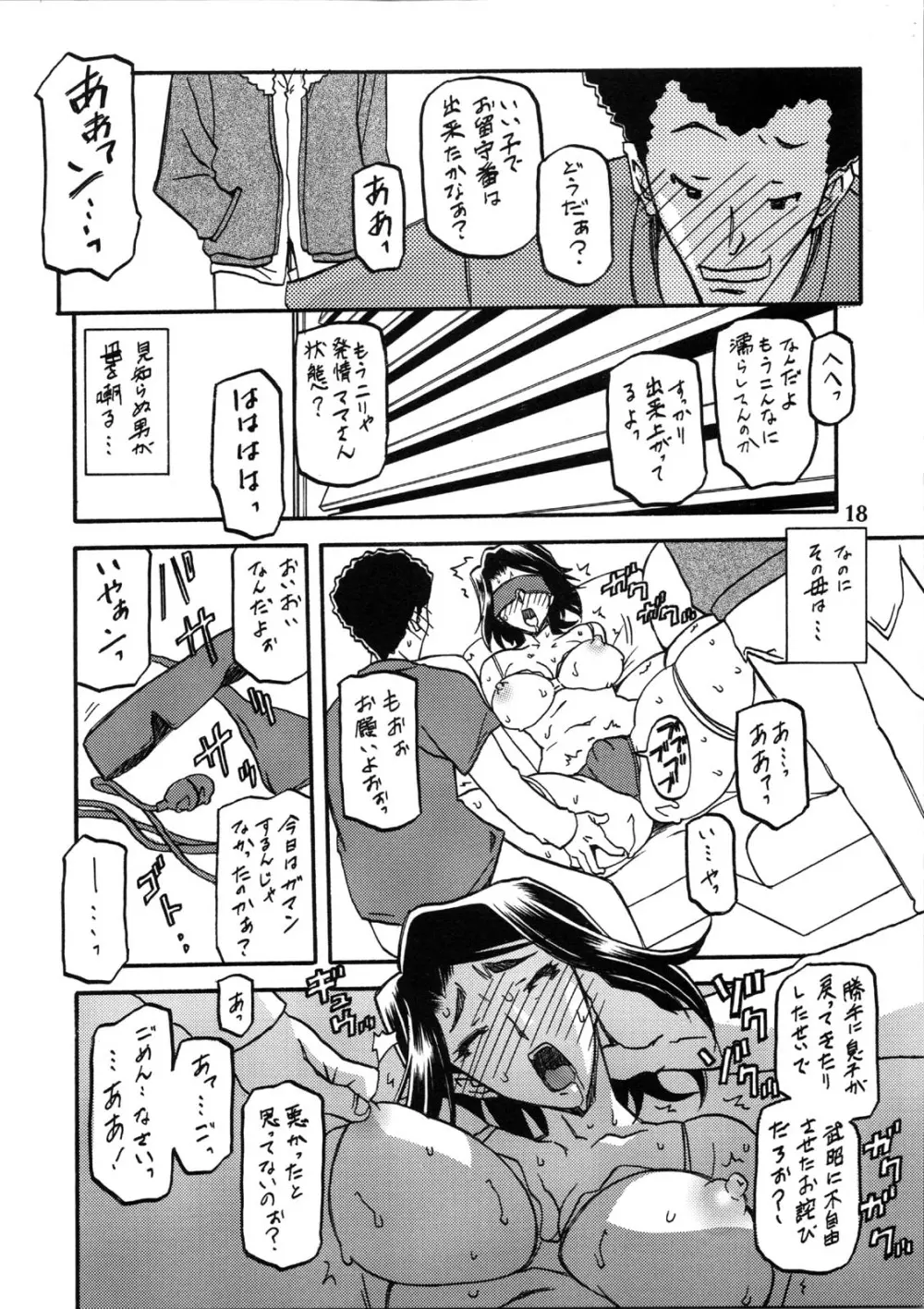 山姫の実 美和子 Page.18