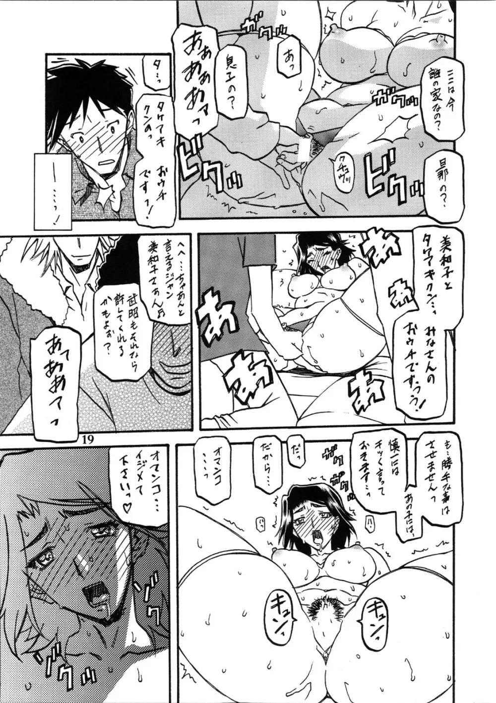 山姫の実 美和子 Page.19
