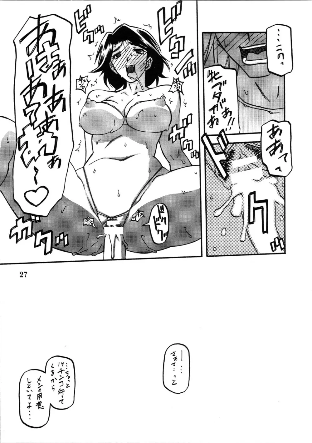 山姫の実 美和子 Page.27