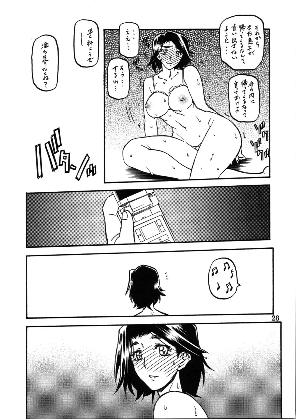 山姫の実 美和子 Page.28