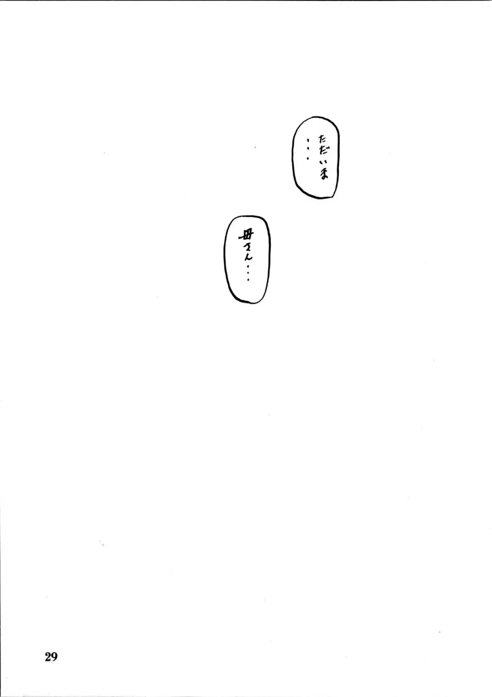 山姫の実 美和子 Page.29