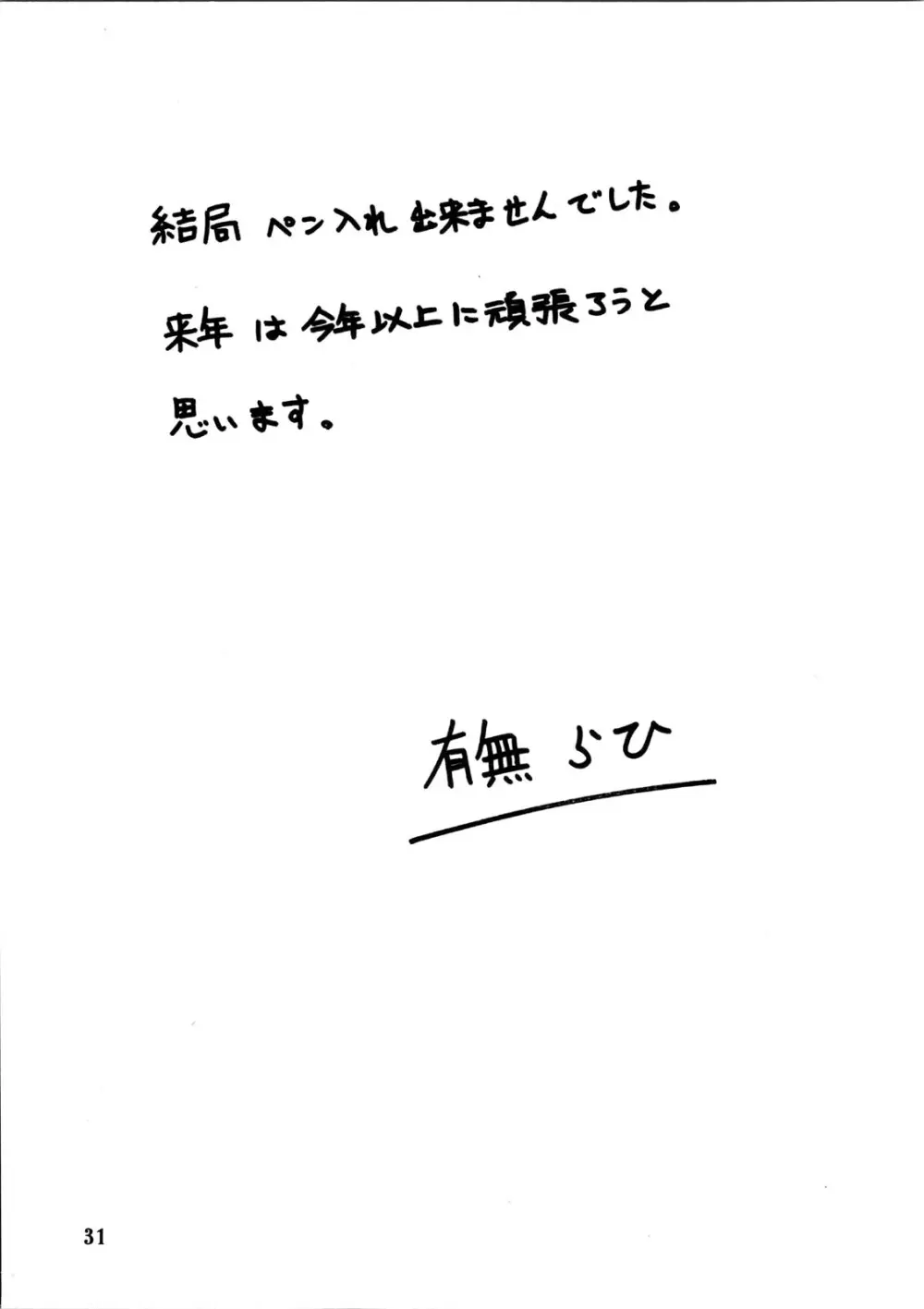 山姫の実 美和子 Page.31