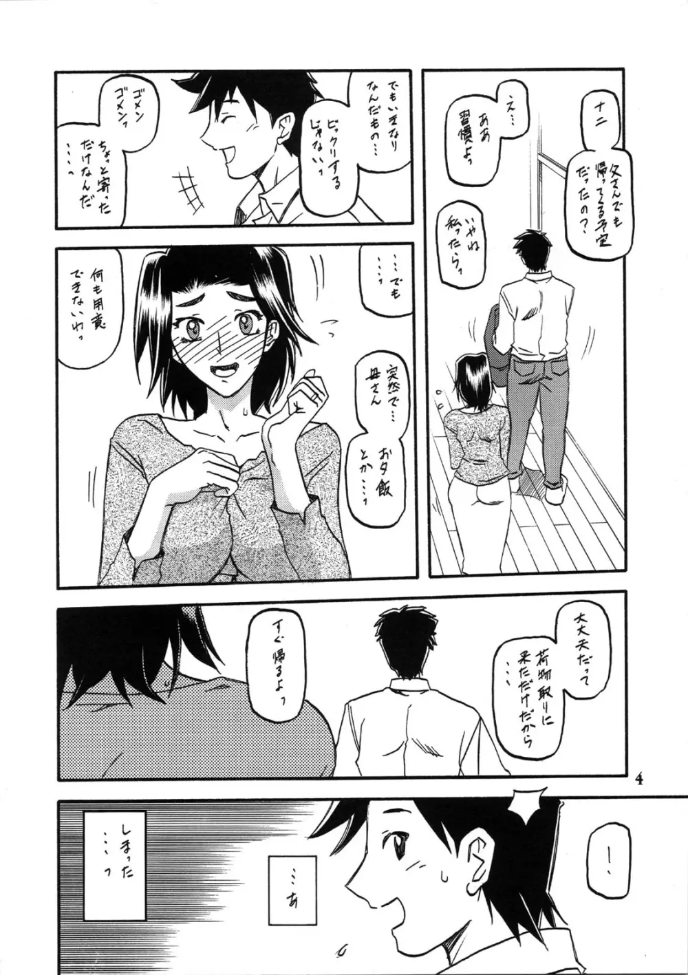 山姫の実 美和子 Page.4