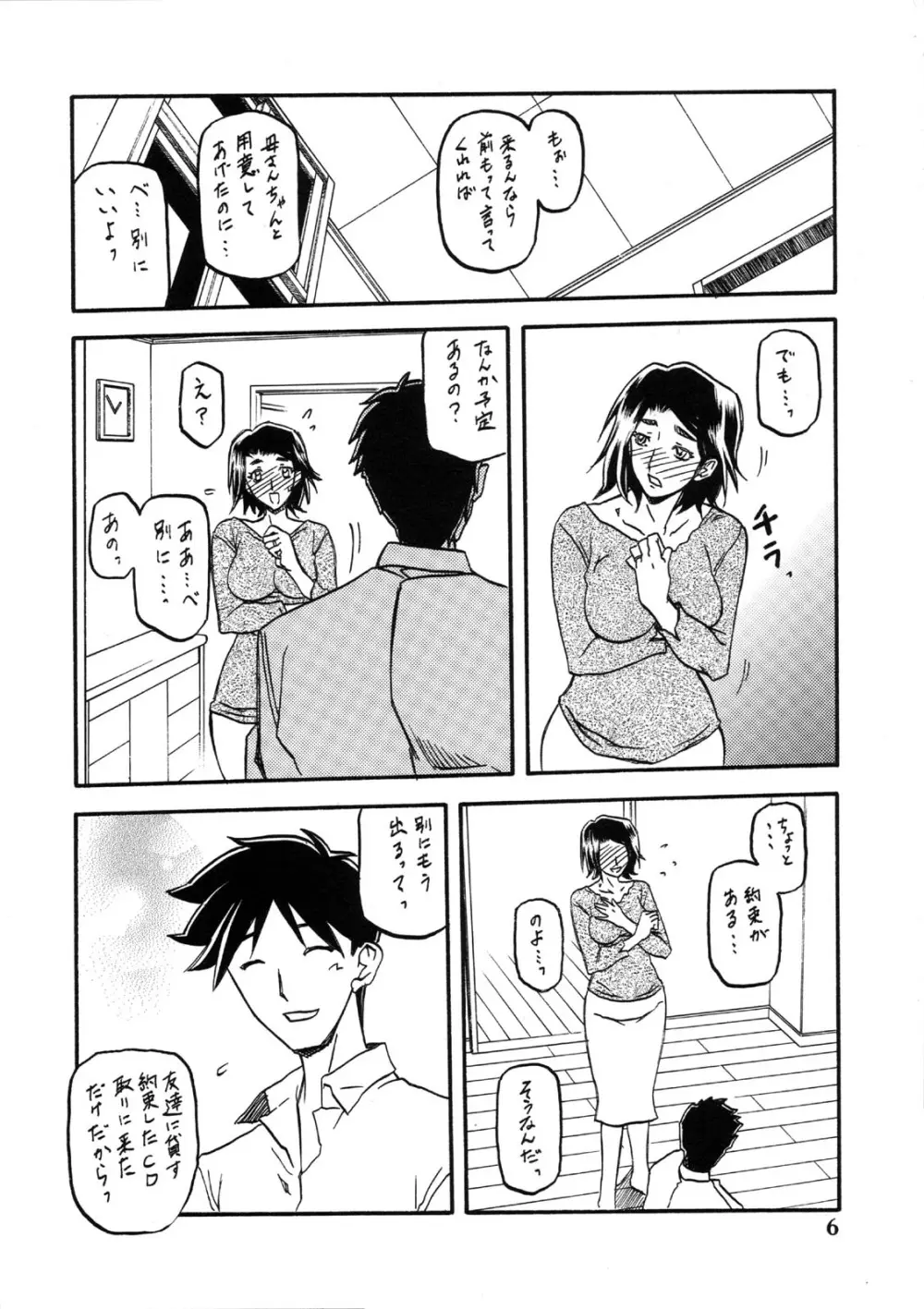 山姫の実 美和子 Page.6