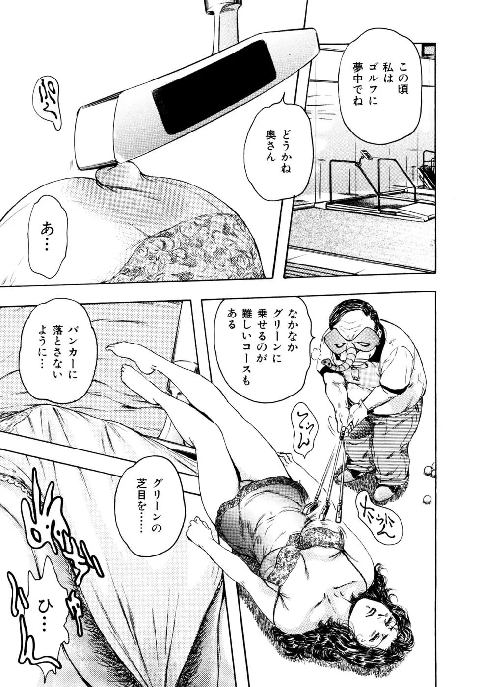 満乳♡艶美人 Page.100