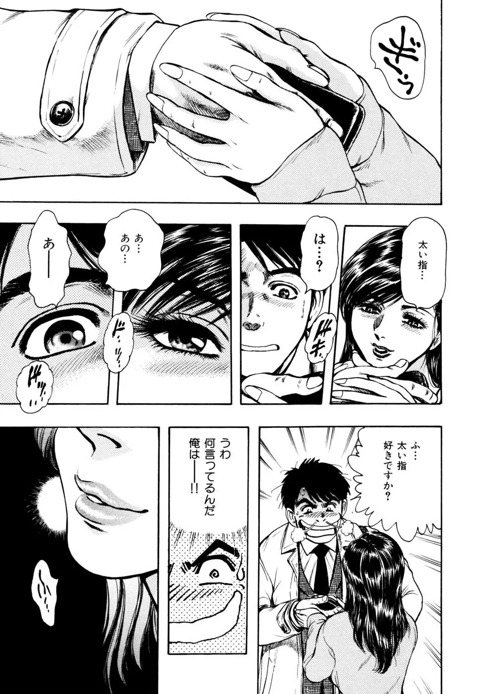 満乳♡艶美人 Page.120