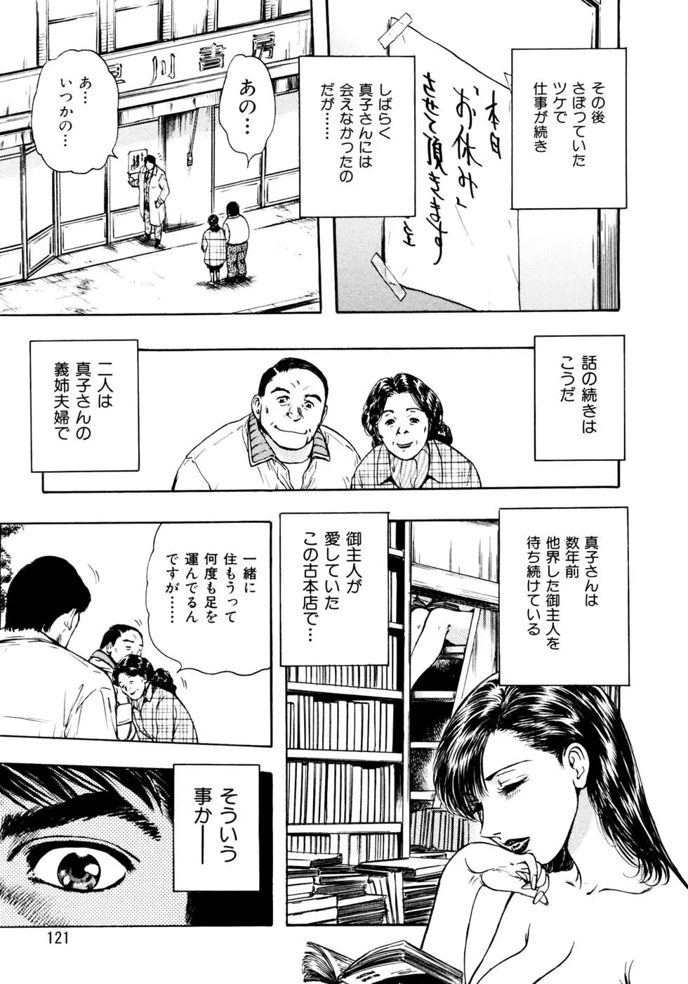 満乳♡艶美人 Page.130