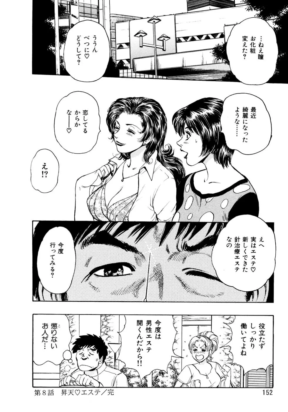 満乳♡艶美人 Page.161