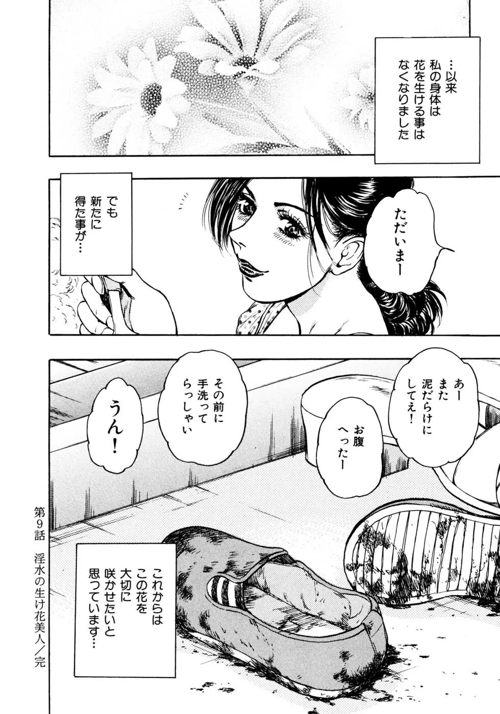 満乳♡艶美人 Page.180