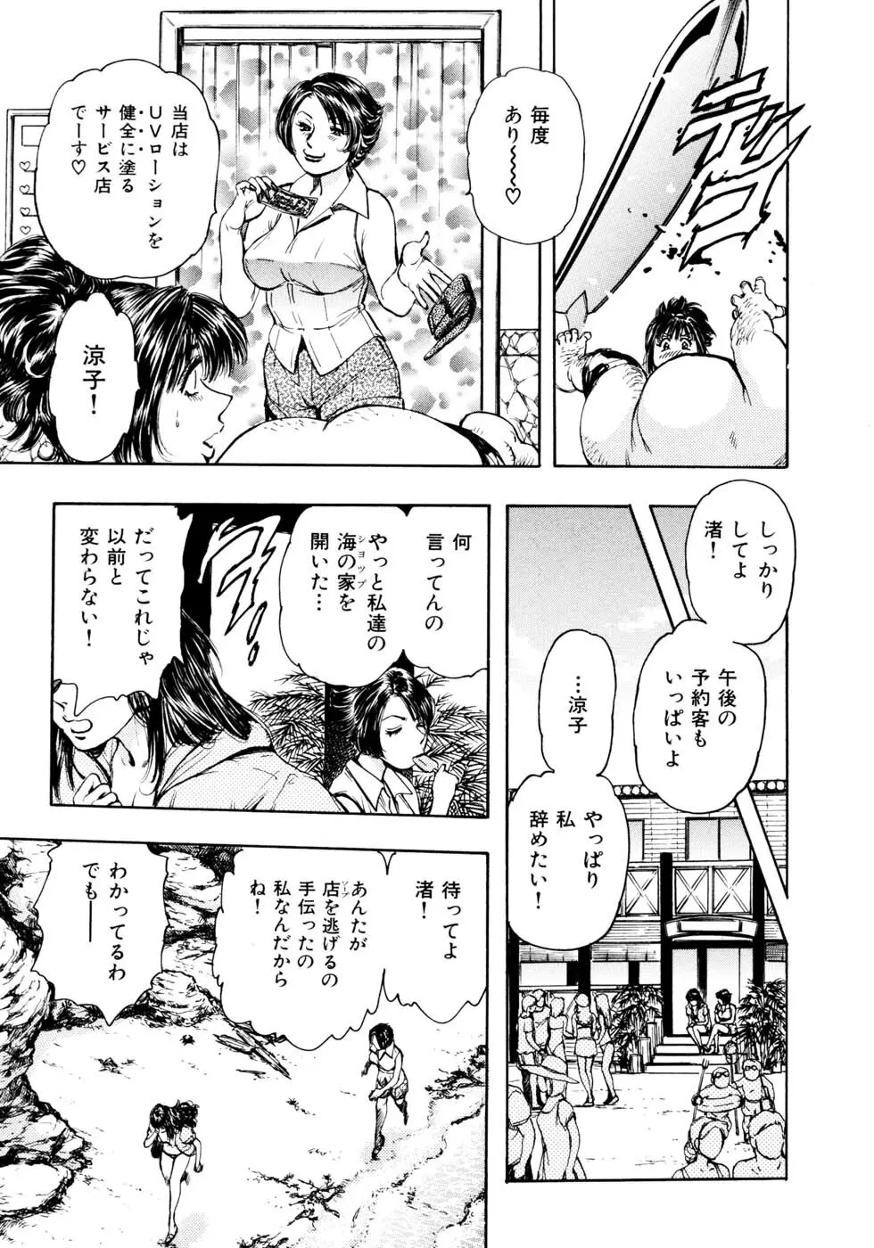 満乳♡艶美人 Page.59