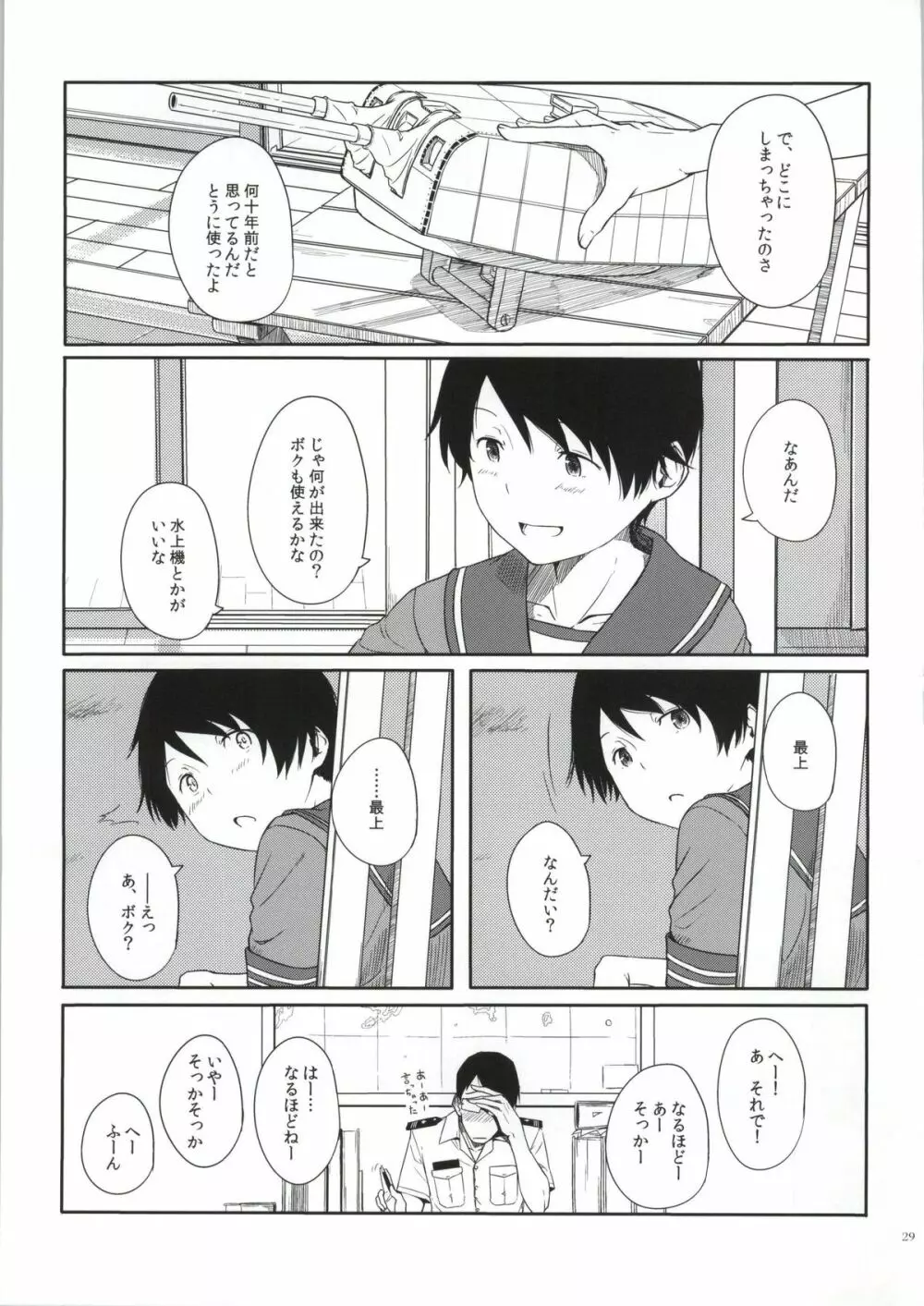 常夏艦隊 Page.28