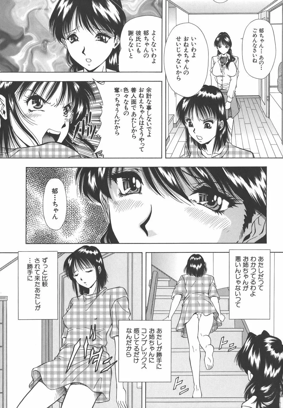 泪 Page.151